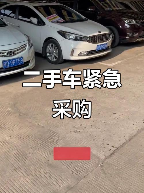 二手车急购高价收购 靠谱买家还是陷阱？深度解析快速付款背后的门道
