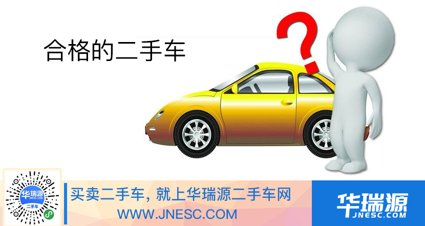 买二手车请注意 这三类车年检必严查，华瑞源机动车服务站为您详解